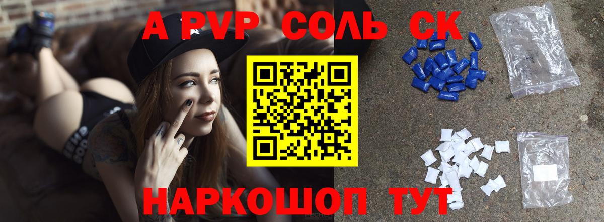 A-PVP Соль Сафоново