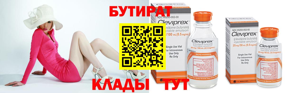 БУТИРАТ BDO Сафоново