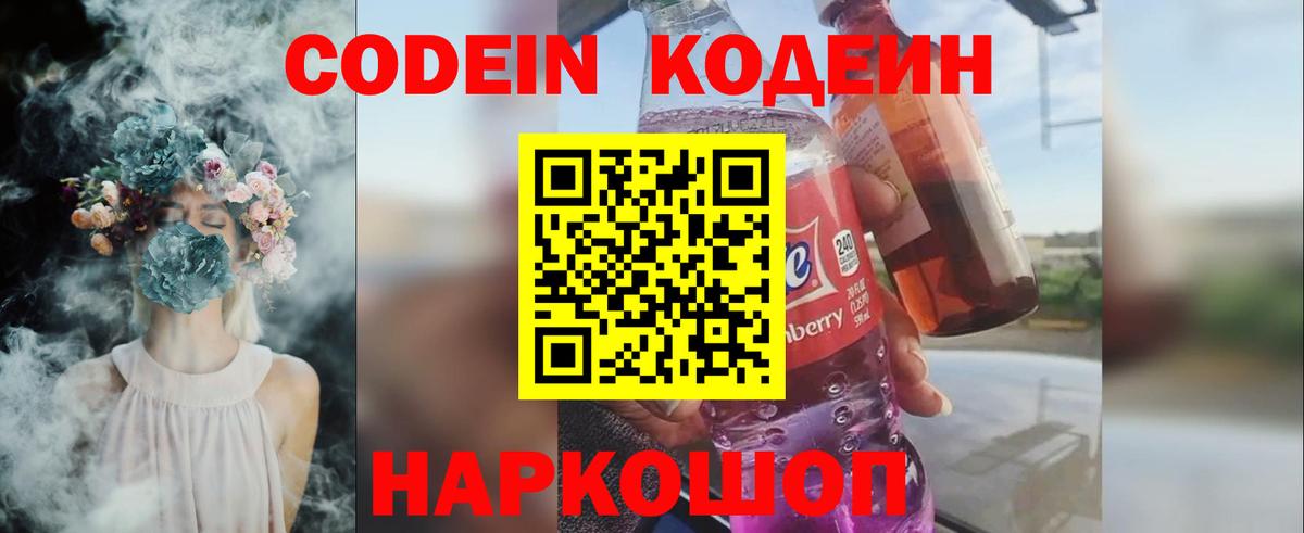 Кодеиновый сироп Lean напиток Lean (лин) Сафоново