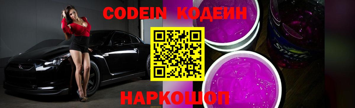 Кодеиновый сироп Lean напиток Lean (лин)  Codein напиток Lean (лин)  Сафоново  Вход с VPN 