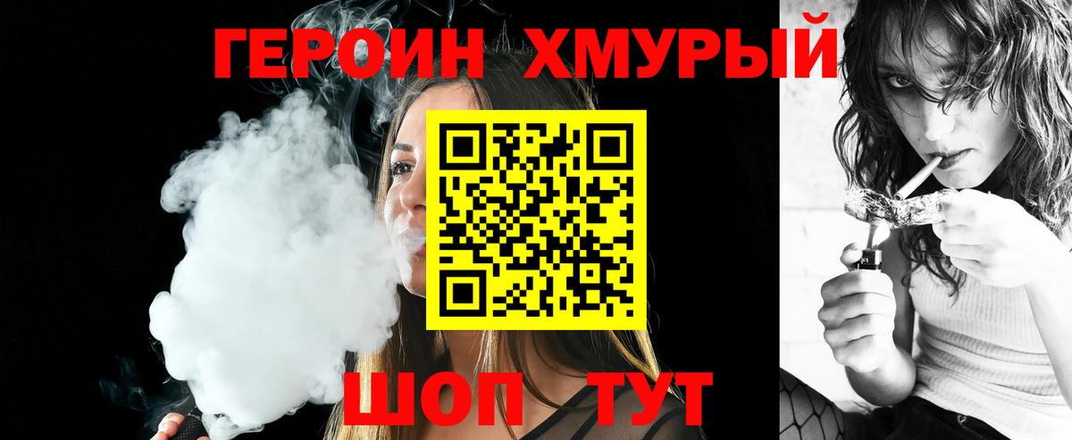 Героин хмурый  Вход с VPN  ГЕРОИН  Сафоново 