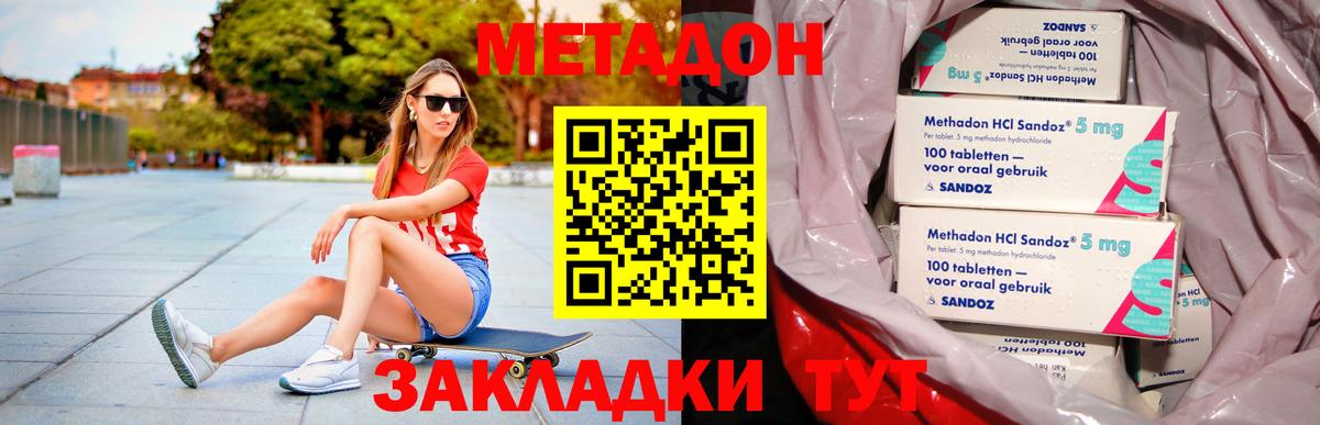 МЕТАДОН кристалл  Метадон кристалл  Вход с VPN  Сафоново 