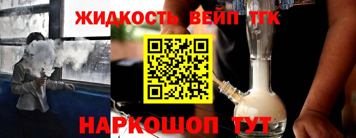 ТГК жижа  наркота  Сафоново  Вход с VPN  ТГК вейп с тгк 